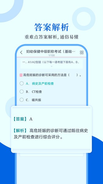 预防医学圣题库  v1.0.8图3