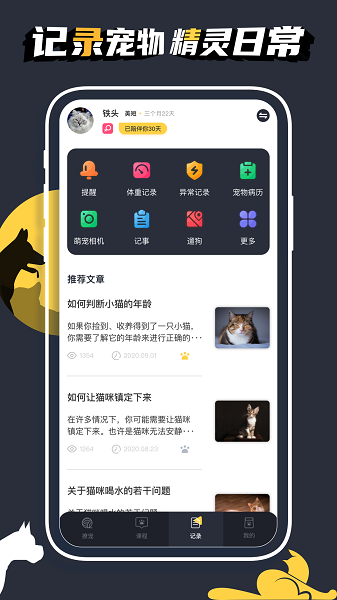 宠物计时  v1.0图2