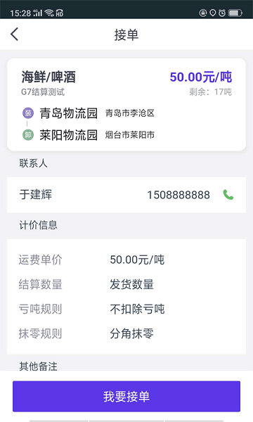 司小宝货运平台  v4.5.1图1