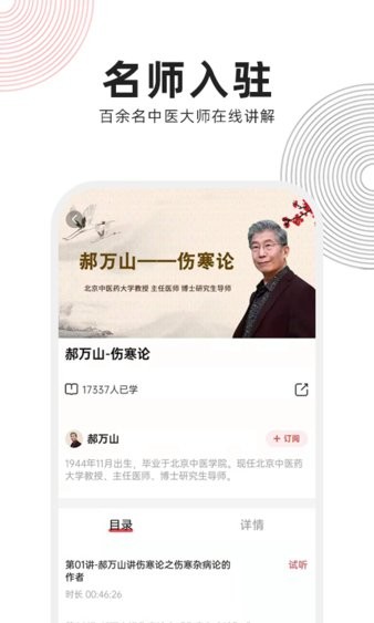 扁鹊中医  v1.6.4图2