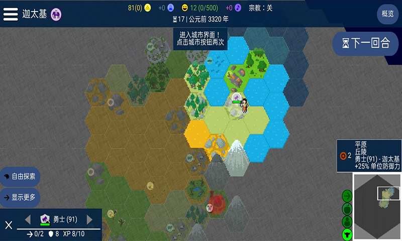 人类文明进化史  v4.1.9图3