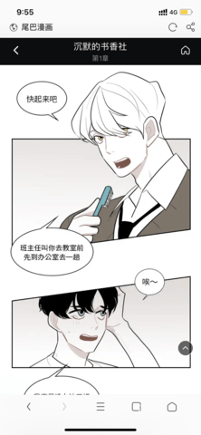 尾巴漫画app免费下载