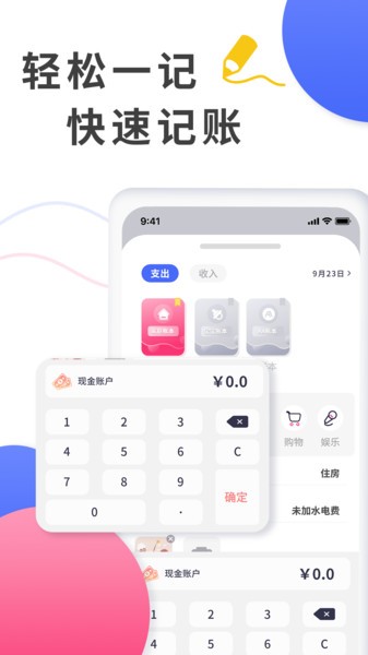 爱记账  v1.1.2图1