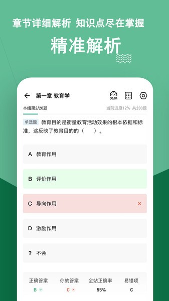 特岗教师练题狗