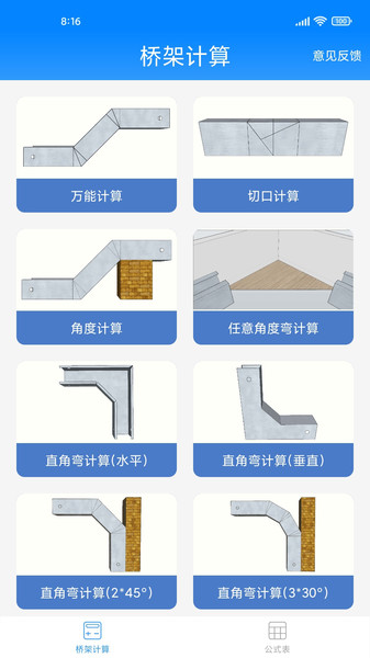 桥架计算助手1.0.2  v1.0.1图1