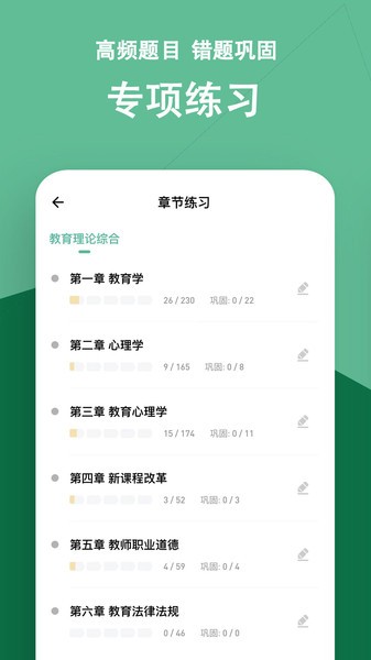 特岗教师练题狗  v3.0.0.8图1