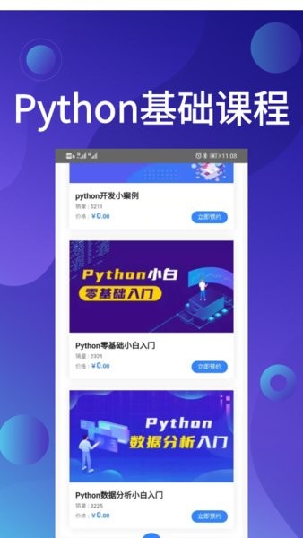 python哥  v1.0.0图1