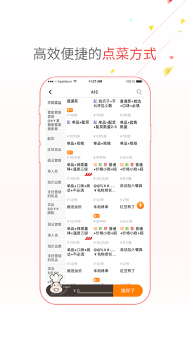 点菜宝2.5哗啦啦  v2.5.8图3