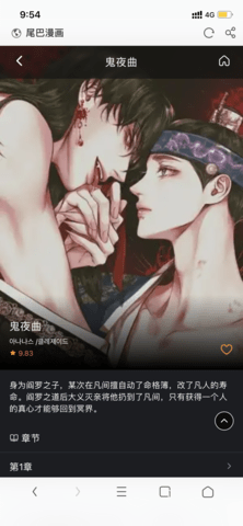 尾巴漫画app免费下载  v8.6.6图1