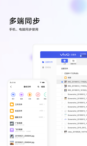 vivo云服务最新版本下载安装  v8.2.5.1图1