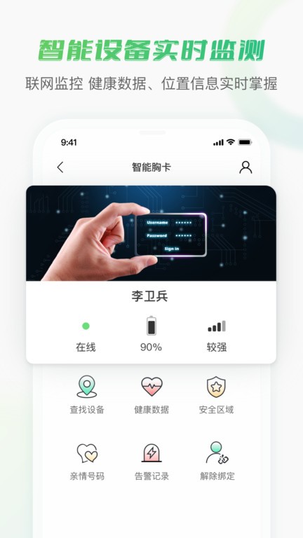 老来无忧  v1.2.2图2