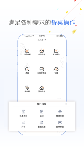 点菜宝2.5哗啦啦  v2.5.8图1