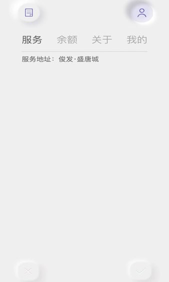 白驹跑腿  v2.1.8图2