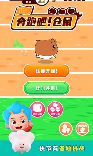 奔跑吧仓鼠  v1.2.8.0图1