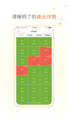 点菜宝2.5哗啦啦