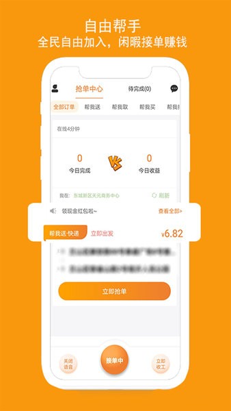 跑腿鱼帮手  v1.3.8图1