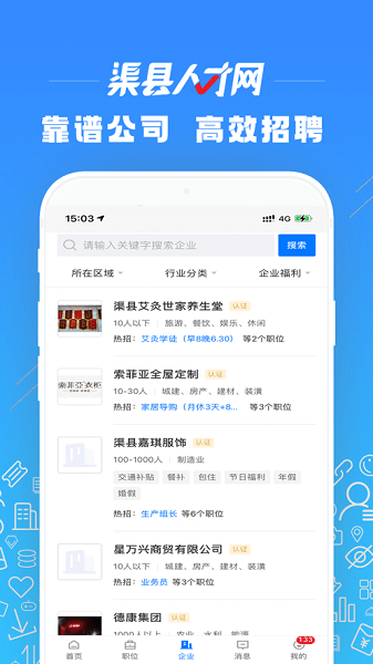 渠县人才网  v2.6.1图1