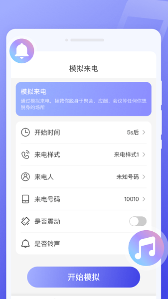 超闪来电秀  v1.0.0图3