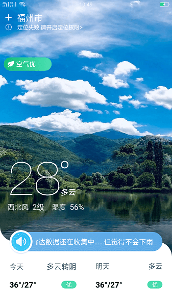 全能天气  v3.4.7.0图1