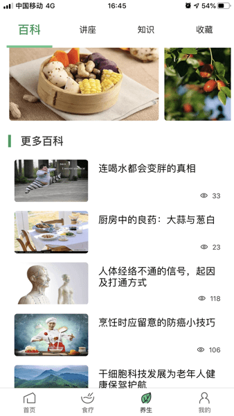 慧食养  v1.0.1图2