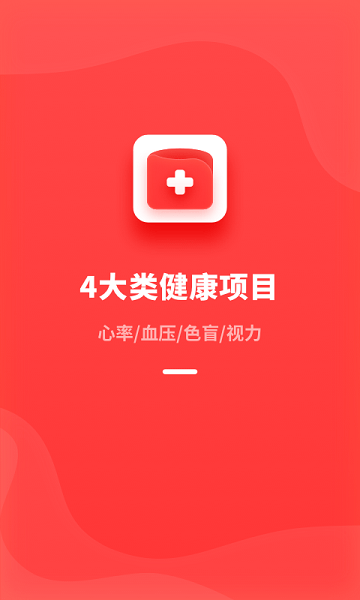 口袋体检  v1.11402.2图3