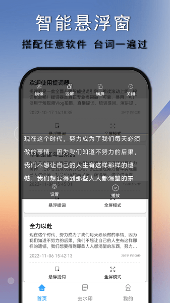 爱拍口播提词器  v1.0.3.9图2