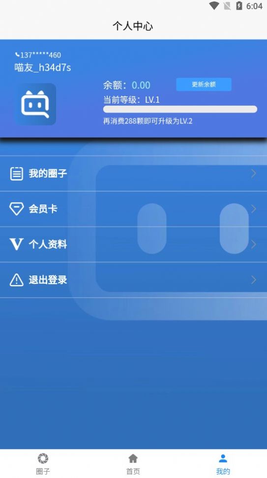 抖喵圈免费版  v1.2.2图2