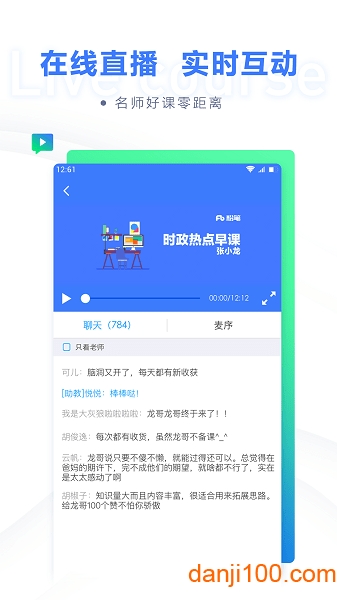 粉笔职教  v6.16.65图2