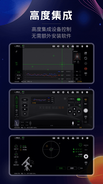 asiair  v2.0图1