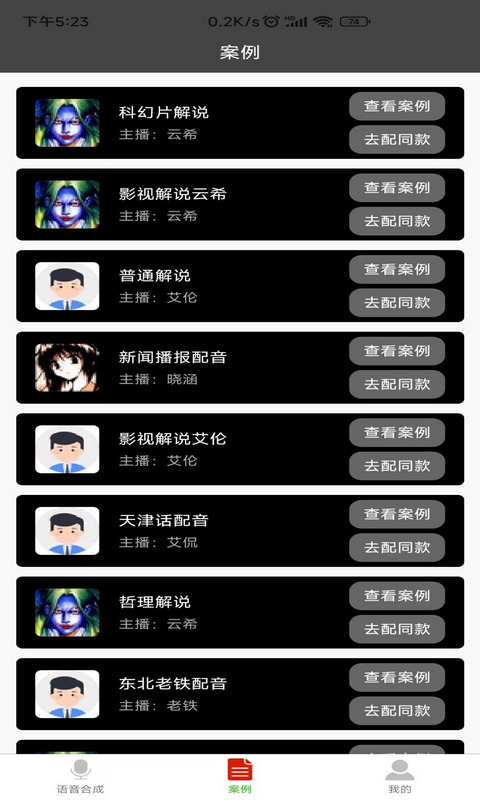 原神人物语音合成器  v1.0.1图2