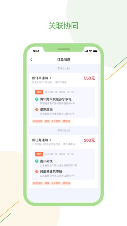 绿配好运司机版  v1.3.0图1