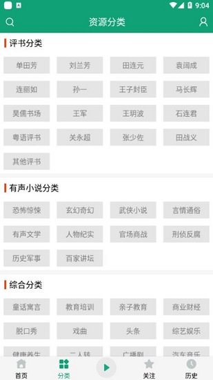 海洋听书网下载安装手机版  v2.110图2