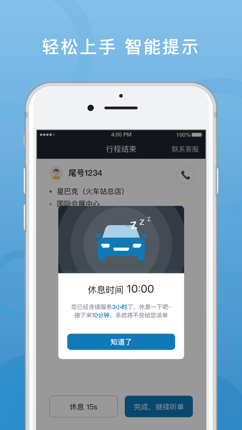 飞豹出行司机端app下载  v5.80.0.0004图2