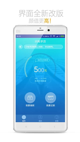 闪电学贷最新版  v9.0.95图2