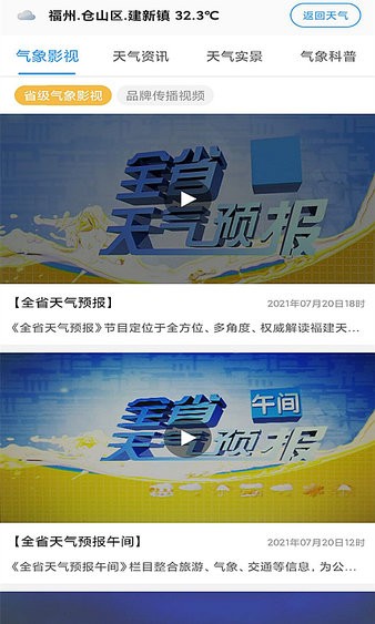 知天气决策版  v3.1.2图2