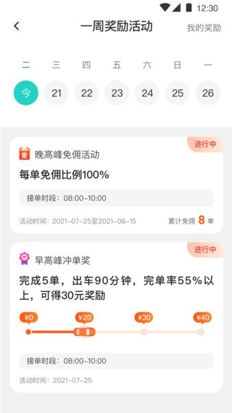 风驰出行司机端极速版  v1.2.1图1