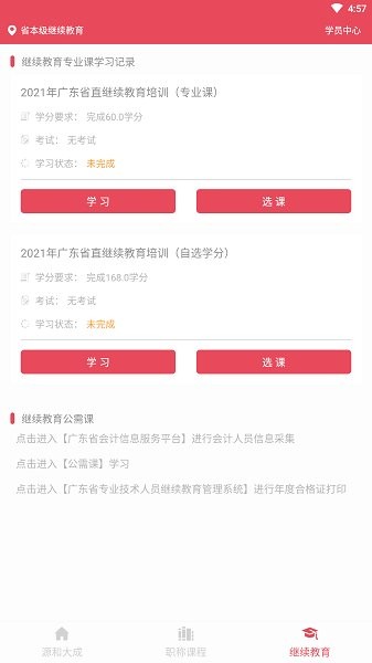 源和大成会计继续教育  v1.0.5图2