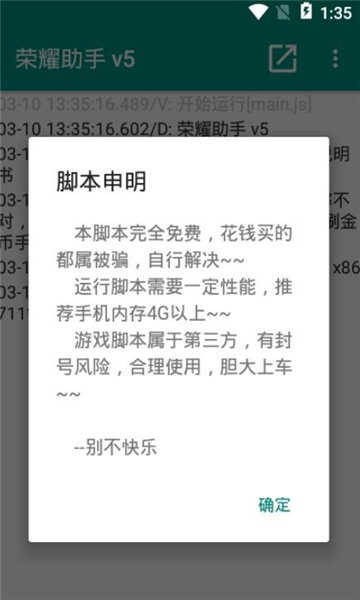 王者荣耀助手下载安装最新版本  v8.5.21图1