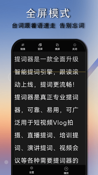 爱拍口播提词器  v1.0.3.9图3