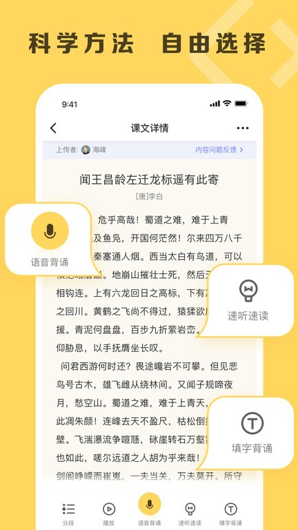 乐其爱背诵  v2.1图2