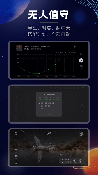 asiair  v2.0图2