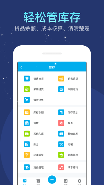 生意记账本  v6.10.9图1