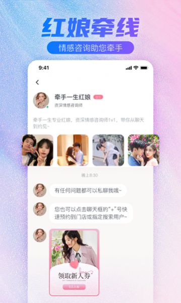 牵手一生app  v1.0.1图3