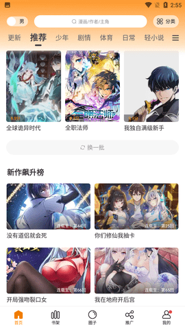 杏漫最新版  v1.1.6图1