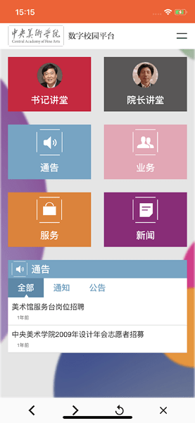 中央美术学院校园门户  v1.1.5图3