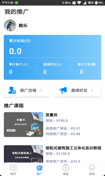 三好锐课平台  v1.1.3图3