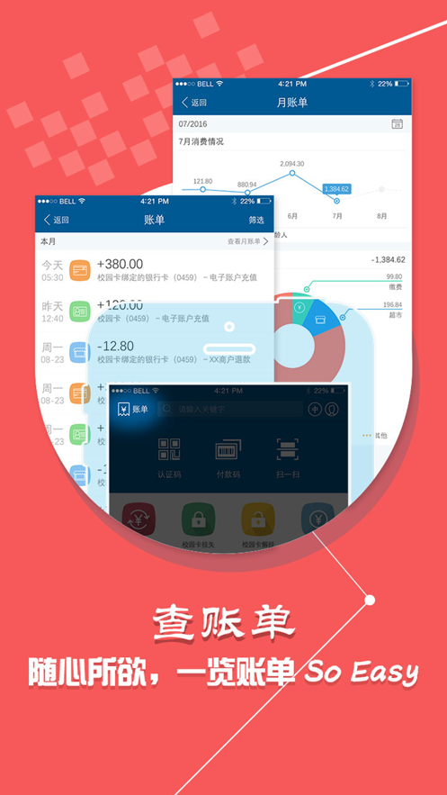 越岭智慧校园一卡通下载江苏  v1.5.3图3