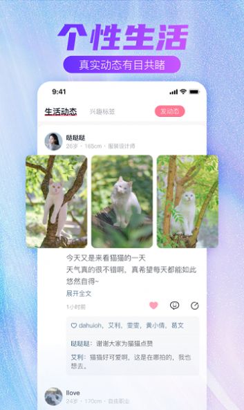 牵手一生app  v1.0.1图1