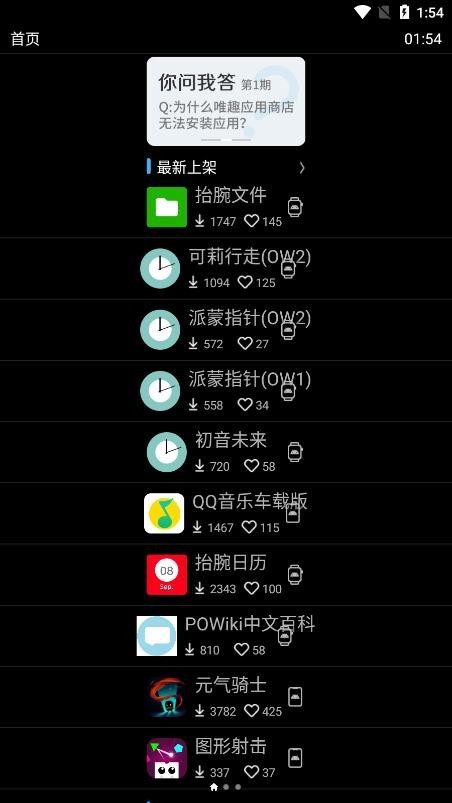 唯趣应用商店安装包手表版  v0.16.0图1