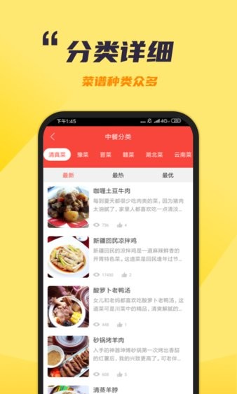 懒人食谱  v4.1.1图3